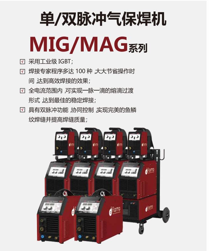 �Ϻ������vDST-FLAMA-MIG/MAGϵ��ϵ�и������}�_�Ᵽ���C