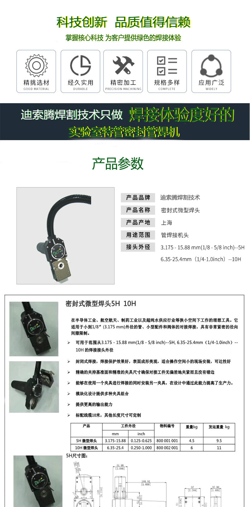 �Ϻ������vDST-AS12-10H��(sh��)�(y��n)���ؚ�ܵ��ܹ��Ԅ�(d��ng)�����ڹܷ��xʽ�ܷ�廡�ܺ��C(j��)