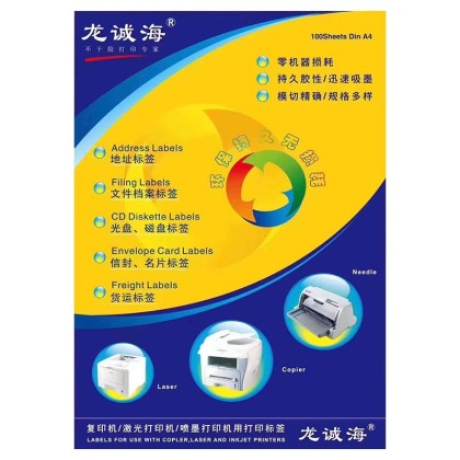 龙诚海A4不干胶标签贴纸 打印纸超市药房工程办公用标签纸 哑面粘贴纸背胶纸不干胶打印纸裁切好标准贴纸