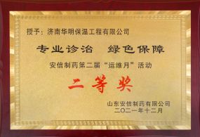 “運維月”二等獎