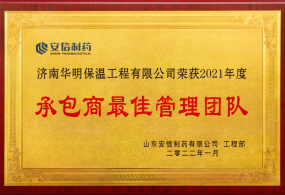 承包商最佳管理團隊