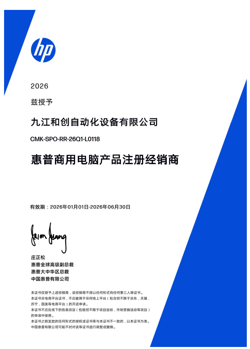 hp ����֤��2026���ϰ���.png