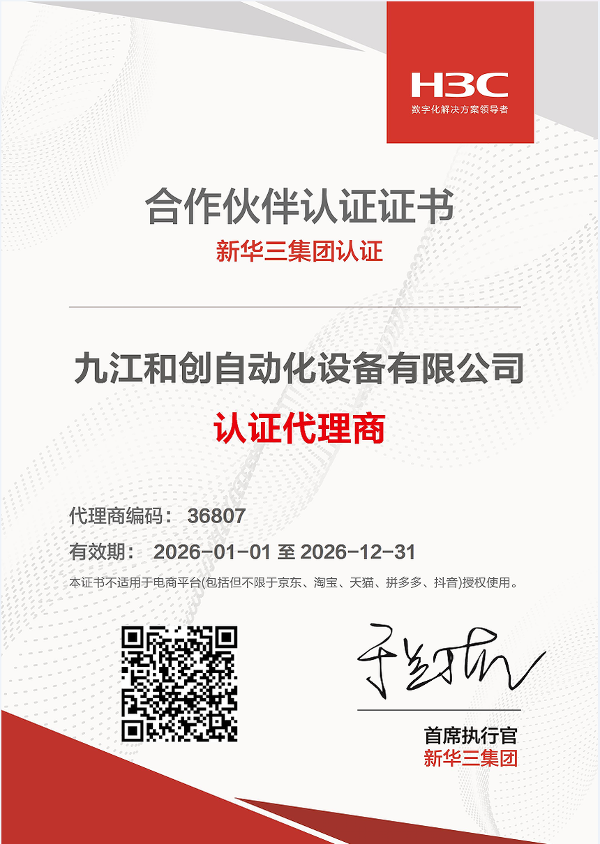 �Ž��ʹ��Զ����豸���޹�˾_H3C2026��֤��.png