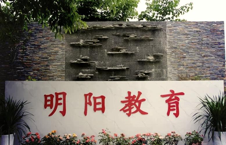 成都明阳单招学校 成都明阳单招学校