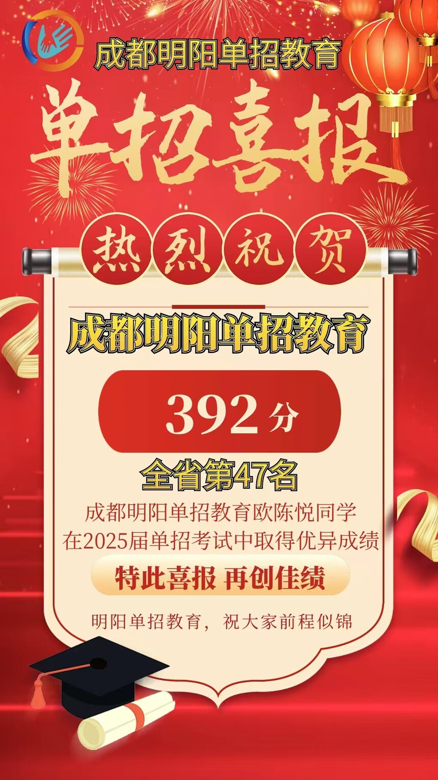 成都明阳单招 成都明阳单招