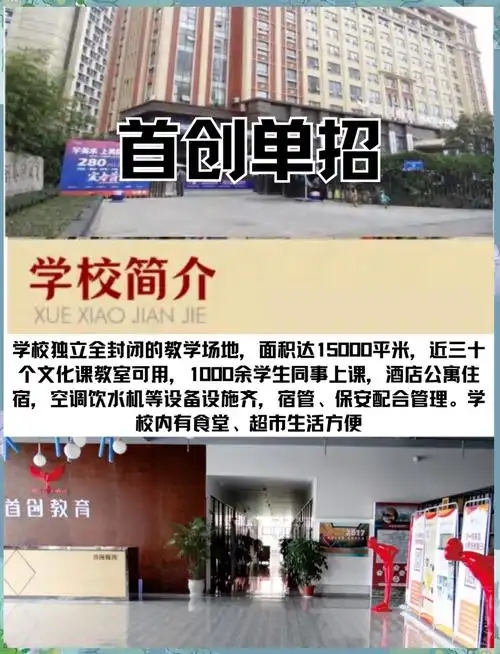 成都首创单招培训 成都首创单招培训