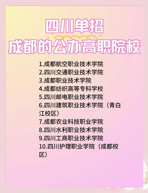 成都单招培训学校 成都单招培训学校