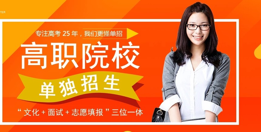 成都单招培训 成都单招培训