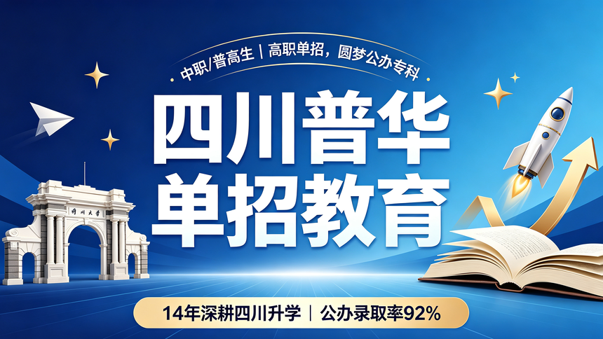 单招培训学校 单招培训学校