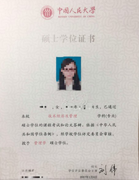十,硕士学位证书模板1,由中国人民大学研究生院进行资格审查通过后,发