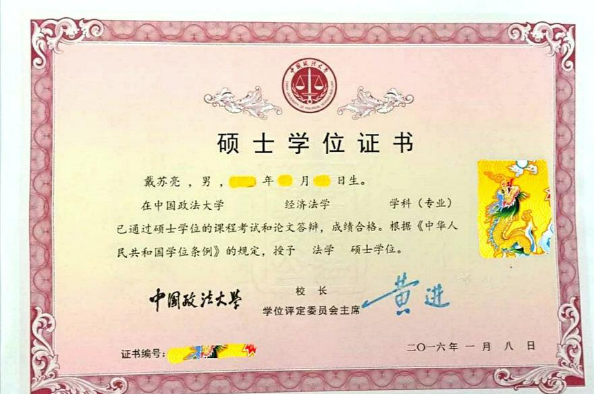法学硕士学位证书样本——加微信咨询13912984681或电话联系