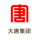 大唐集團