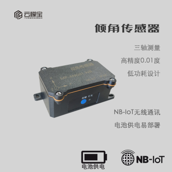 傾角傳感器
