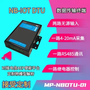 NB-DTU數控終端