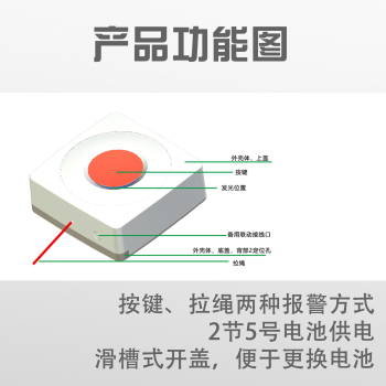 一鍵報警器