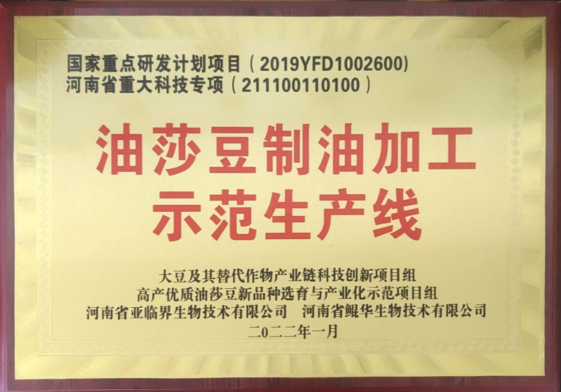 1783328525628839.jpg 油莎豆制油加工示范生产线_副本.jpg