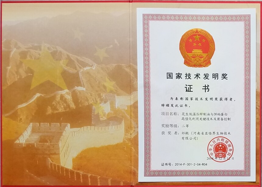 1791447926738713.jpg 匠心品质 发明奖.jpg