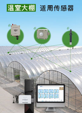 信致通信传感器应用