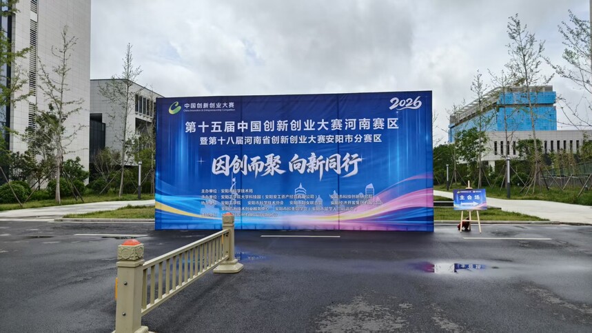 第十五届中国创新创业大赛