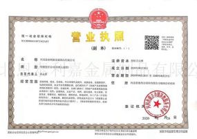 工商營(yíng)業(yè)執(zhí)照