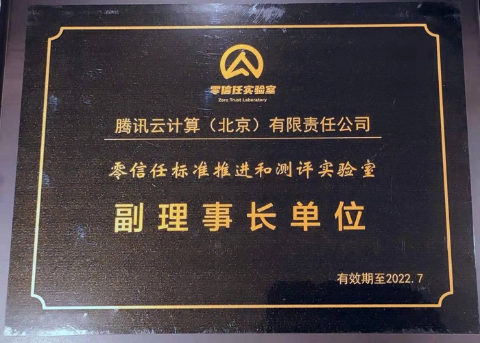 可信云大会官宣，腾讯iOA获中国首个零信任产品测评认证
