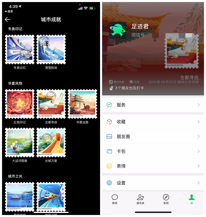 腾讯地图“足迹地图”接入微信状态，一键秀出你的旅行足迹！