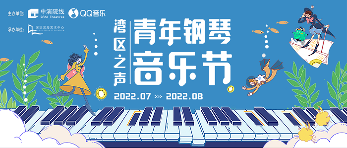 2钢琴节海报.png