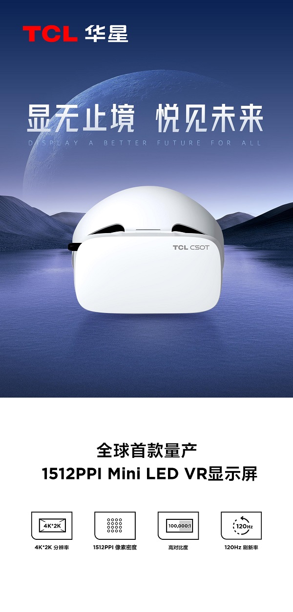 8.全球首款量产1512PPI Mini LED VR显示屏.jpg
