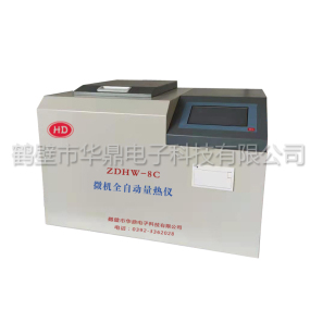 ZDHW-8C微機(jī)全自動(dòng)量熱儀