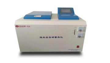 ZDHW-8A微機(jī)全自動(dòng)量熱儀