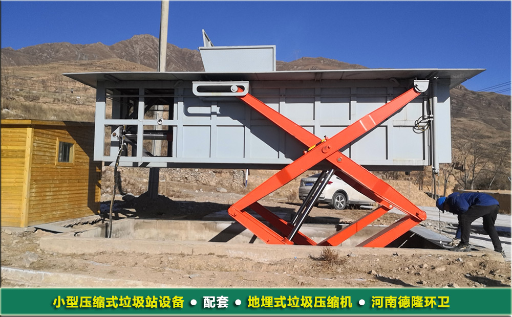 小型压缩式垃圾站设备-地埋式垃圾压缩机 小型压缩式垃圾站设备-地埋式垃圾压缩机