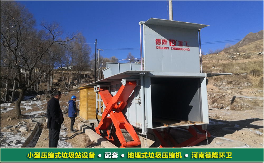小型压缩式垃圾站设备-地埋式垃圾压缩机 小型压缩式垃圾站设备-地埋式垃圾压缩机