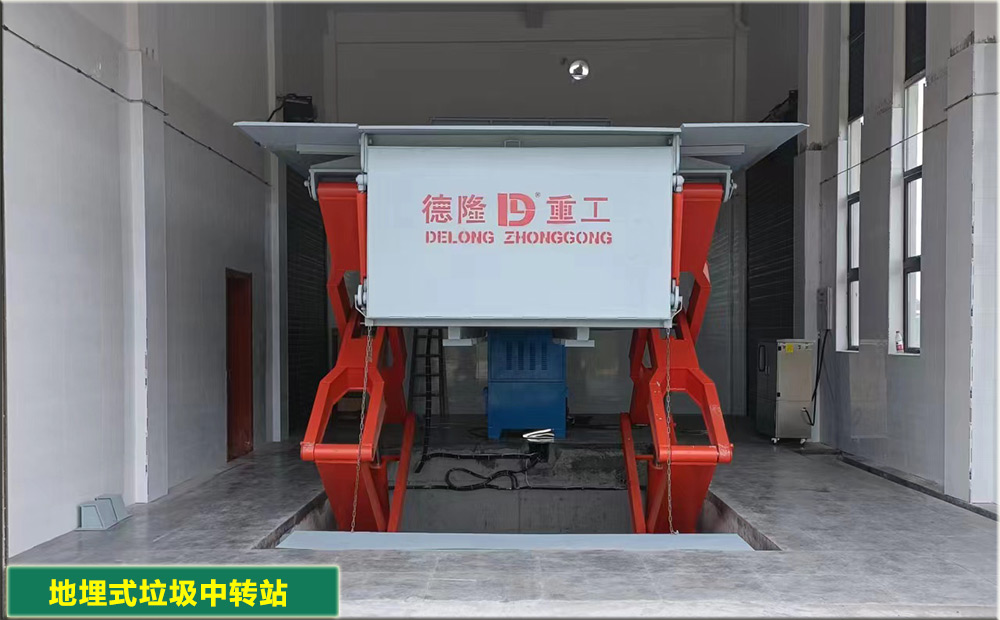 地埋式垃圾中转站 地埋式垃圾中转站