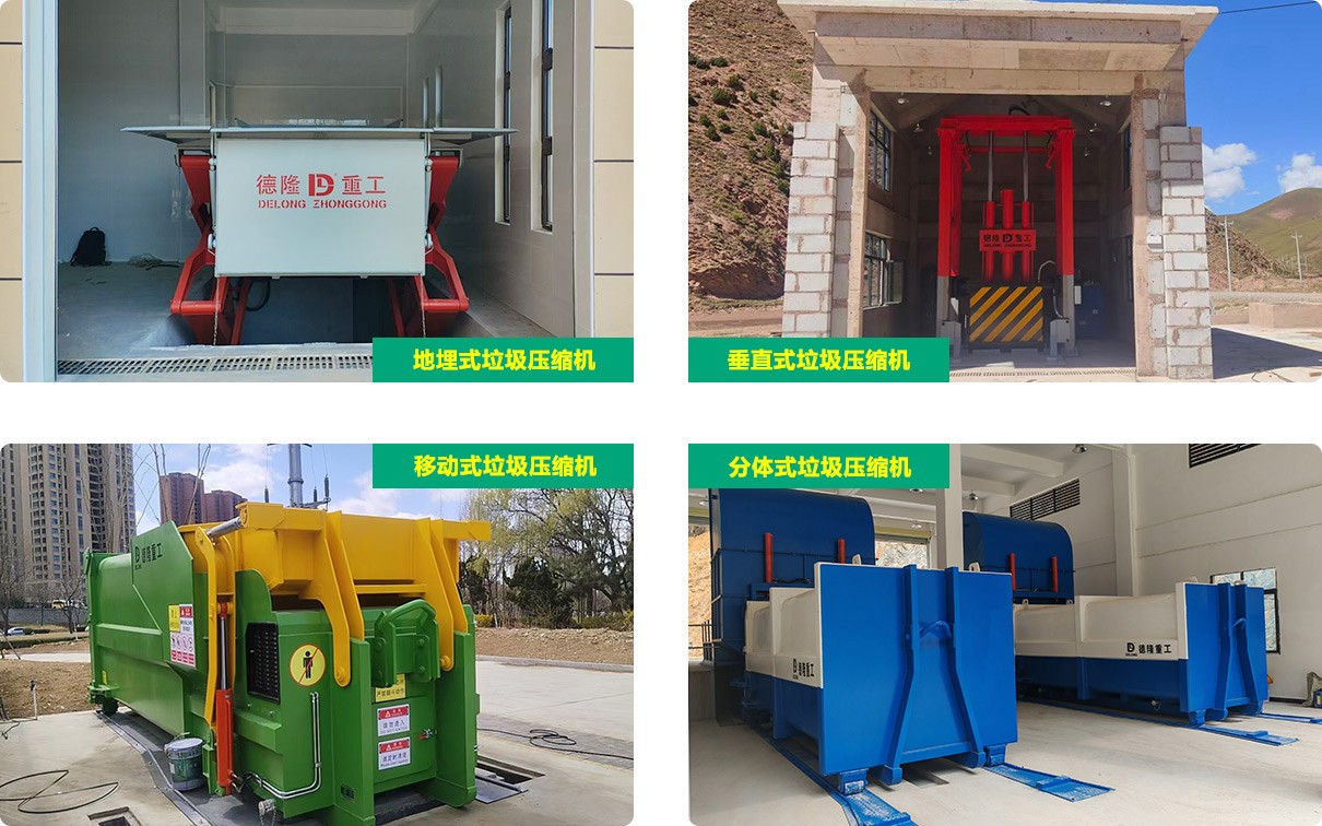垃圾中轉站壓縮設備 垃圾中轉站壓縮設備