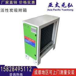 活性炭吸附箱
