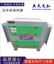 活性炭吸附箱
