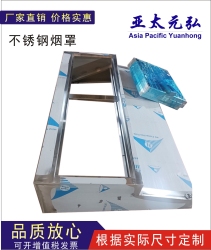 不銹鋼煙罩