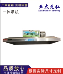 一體煙機(jī)