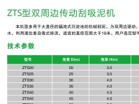 ZTS型雙周邊傳動刮泥機