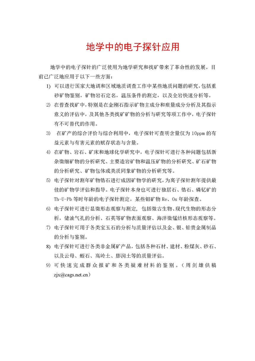 023-011 ��ѧ�еĵ���̽��Ӧ��.jpg