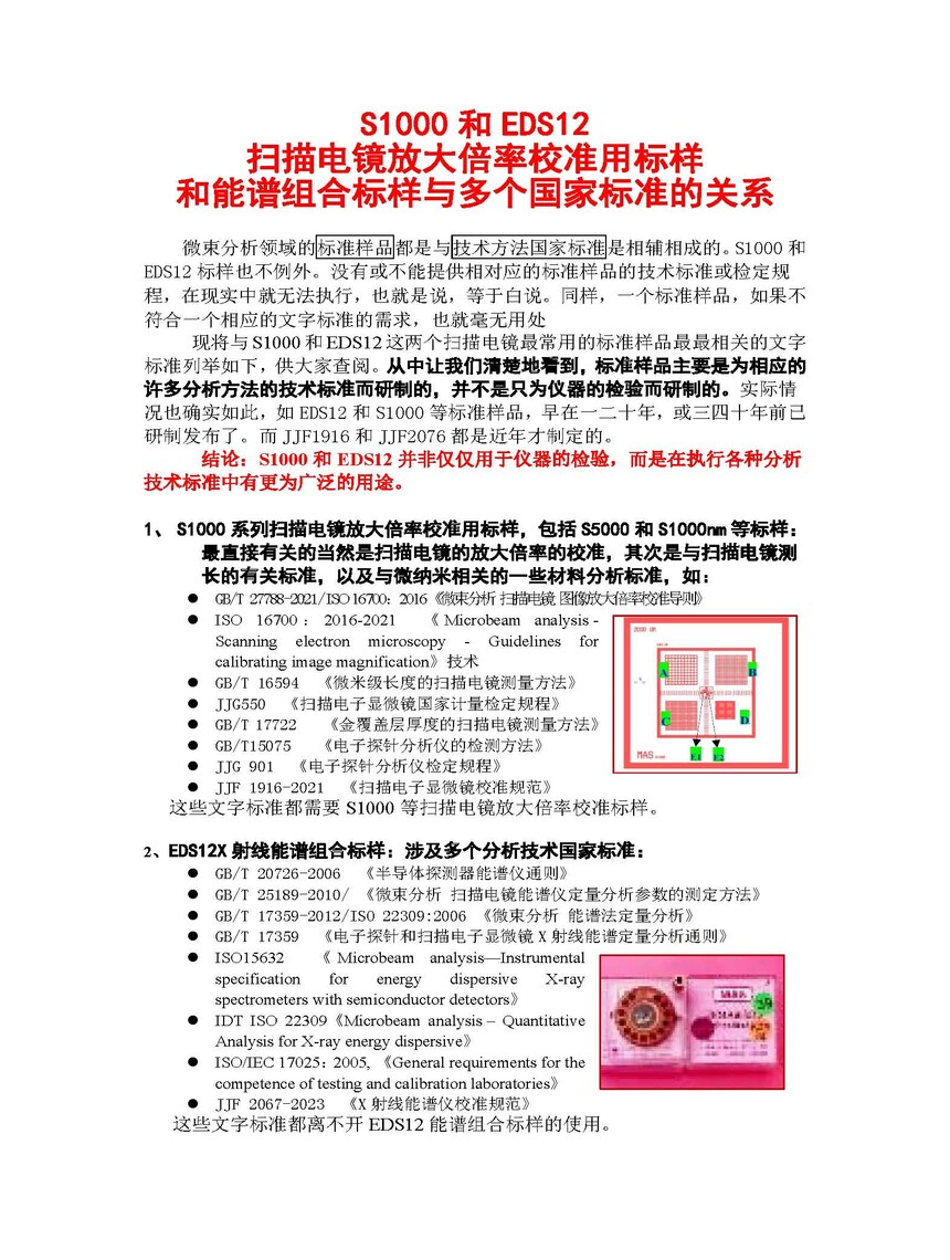 024-006 S1000��EDS12����ұ�׼�ļ��Ĺ�ϵ(1).jpg