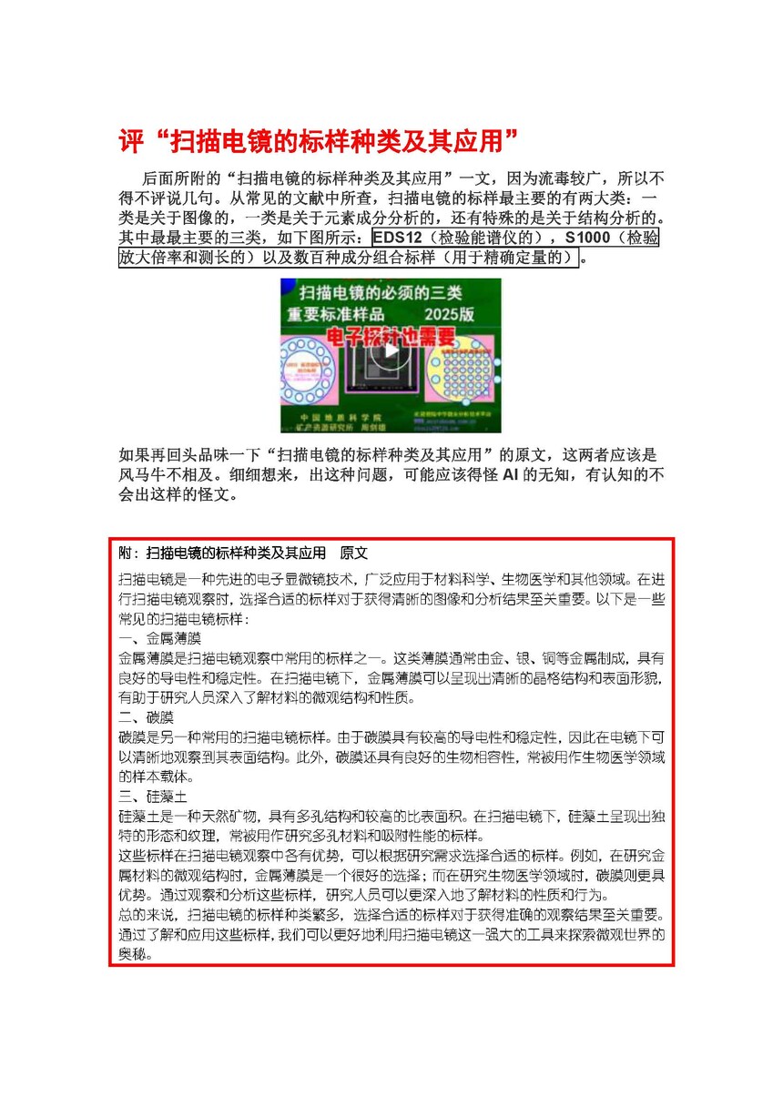 025-002 ����ɨ��羵�ı������༰��Ӧ�á�.jpg