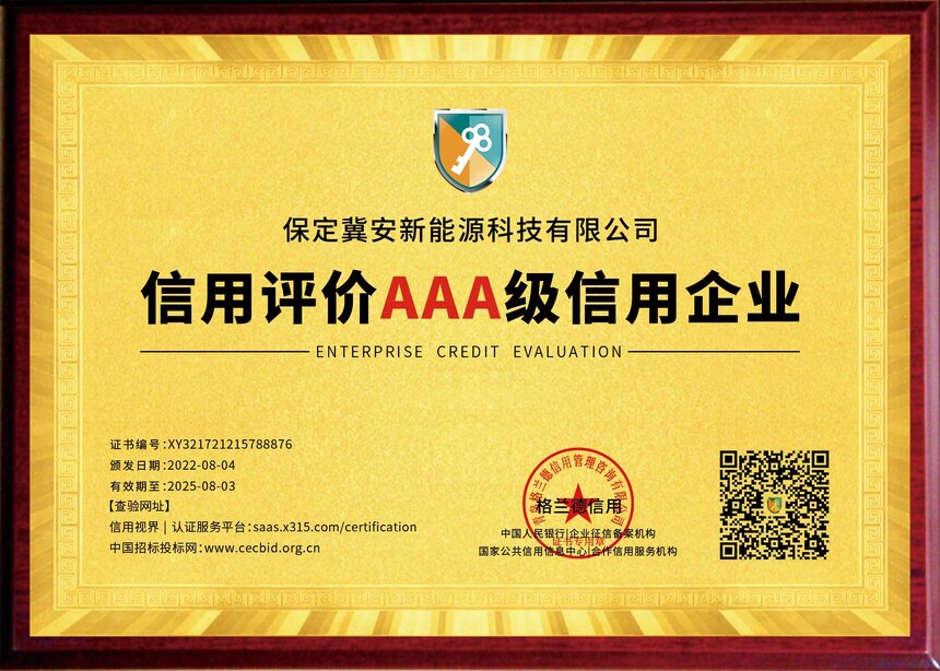 1700268795243347.jpg 保定冀安新能源科技有限公司.jpg