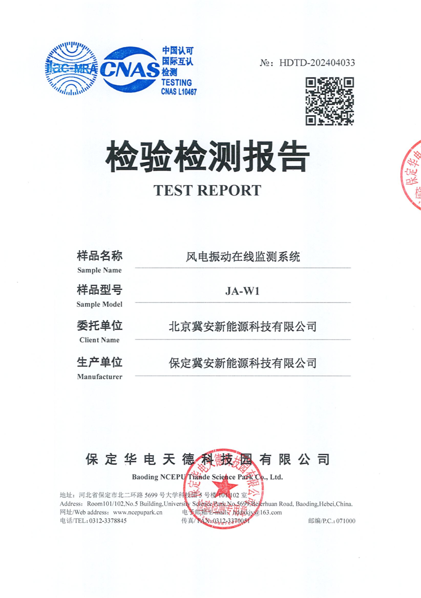 JW1-��������߼��ϵͳ-����-CNAS_01.png