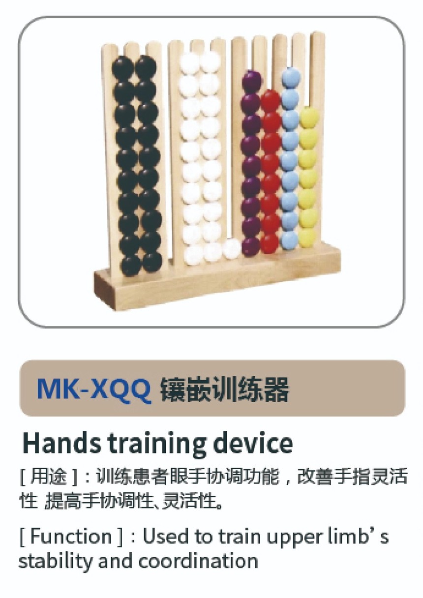 作业治疗器材13.jpg