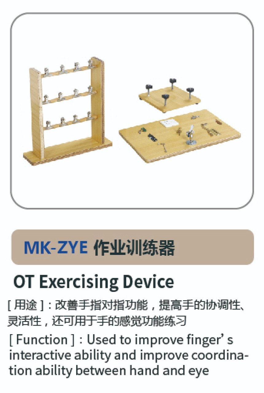 作业治疗器材08.jpg