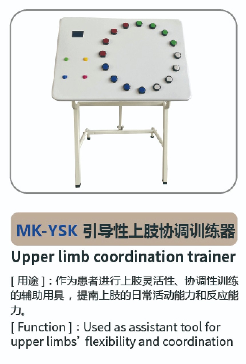 作业治疗器材22.jpg