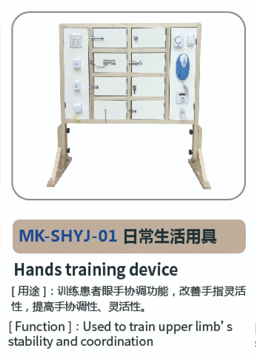 作业治疗器材11.jpg