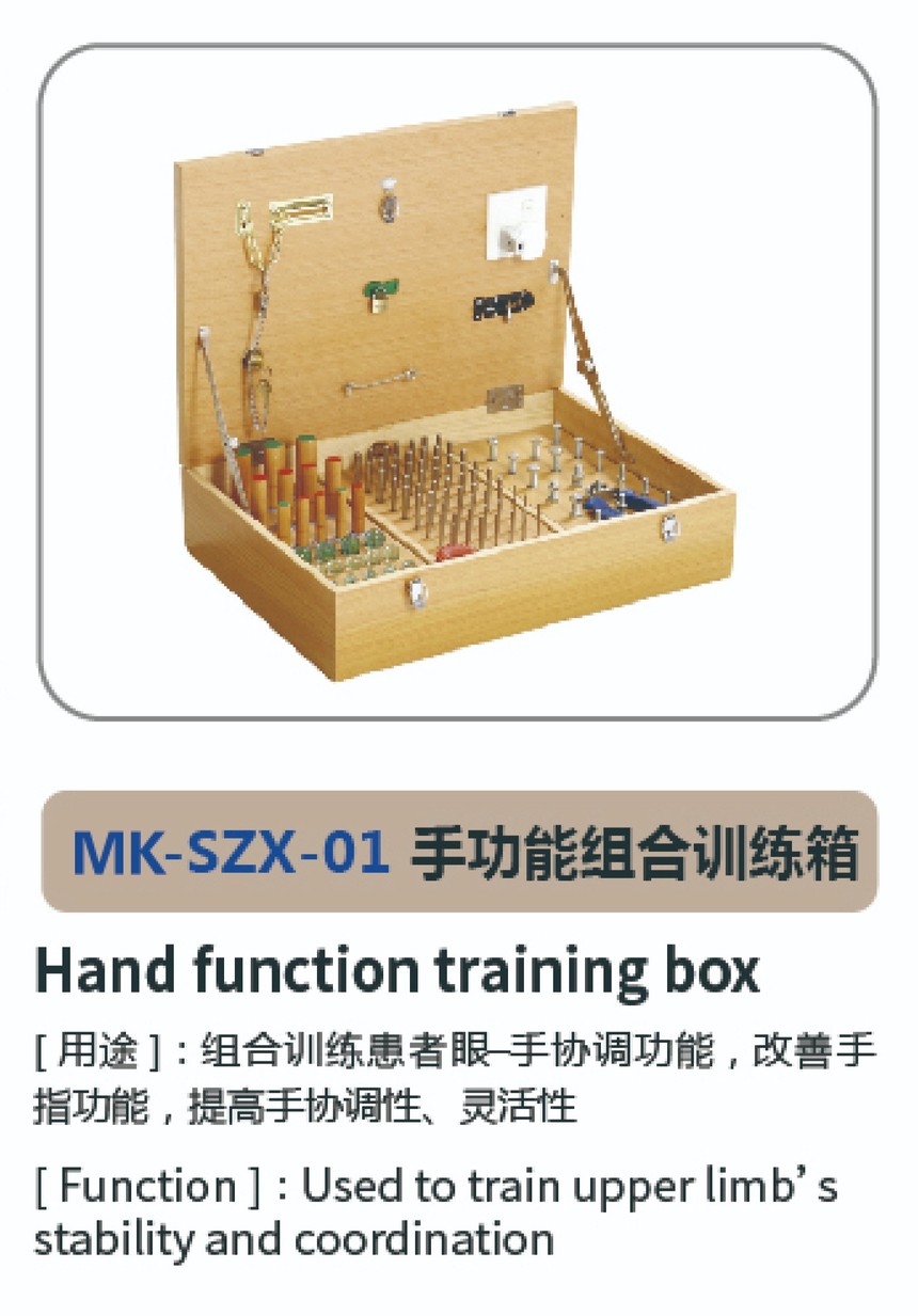 作业治疗器材09.jpg