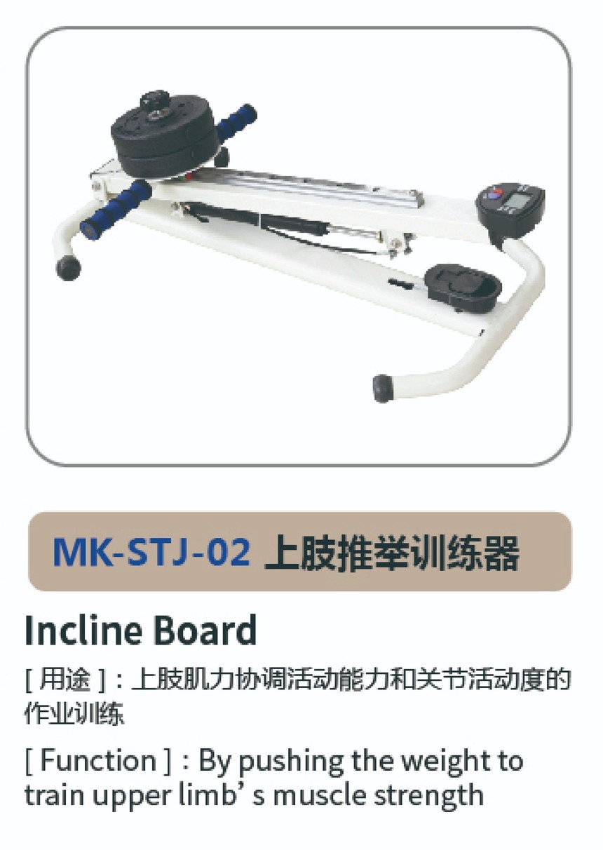 作业治疗器材15.jpg